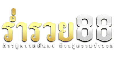 ramruay88 เว็บพนันที่ครบครัน ฝากถอนไว มั่นใจทุกการเดิมพัน